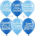 Шары Любимому сыночку, голубые
